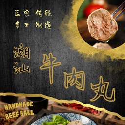 [MEAT0123] CB Handmade Beef Ball (500G) CB 手工牛肉丸 (500克)